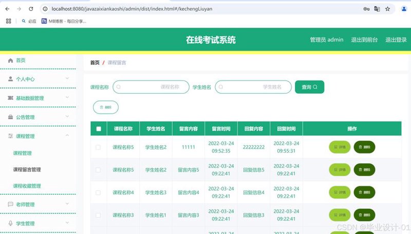 远程教学系统在新时代教育中的革新探索